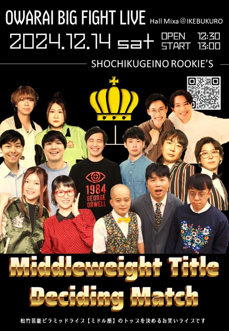12/14（土）ミドル級王座決定戦