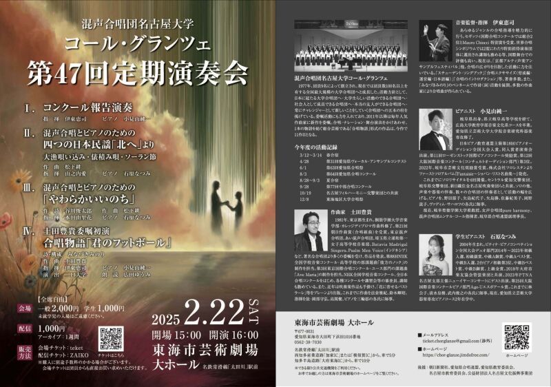 混声合唱団名古屋大学コール・グランツェ第47回定期演奏会