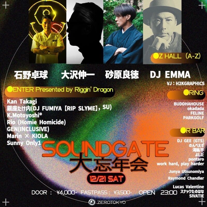 SOUNDGATE 大忘年会