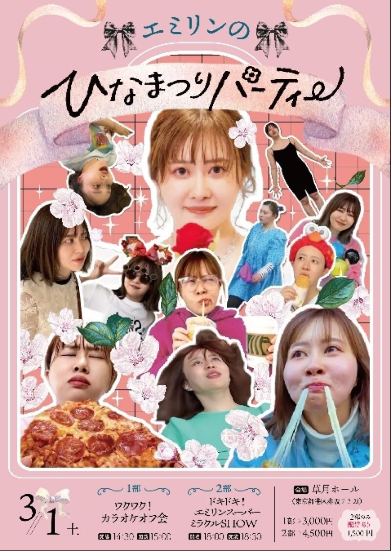 エミリンのひなまつりパーティー