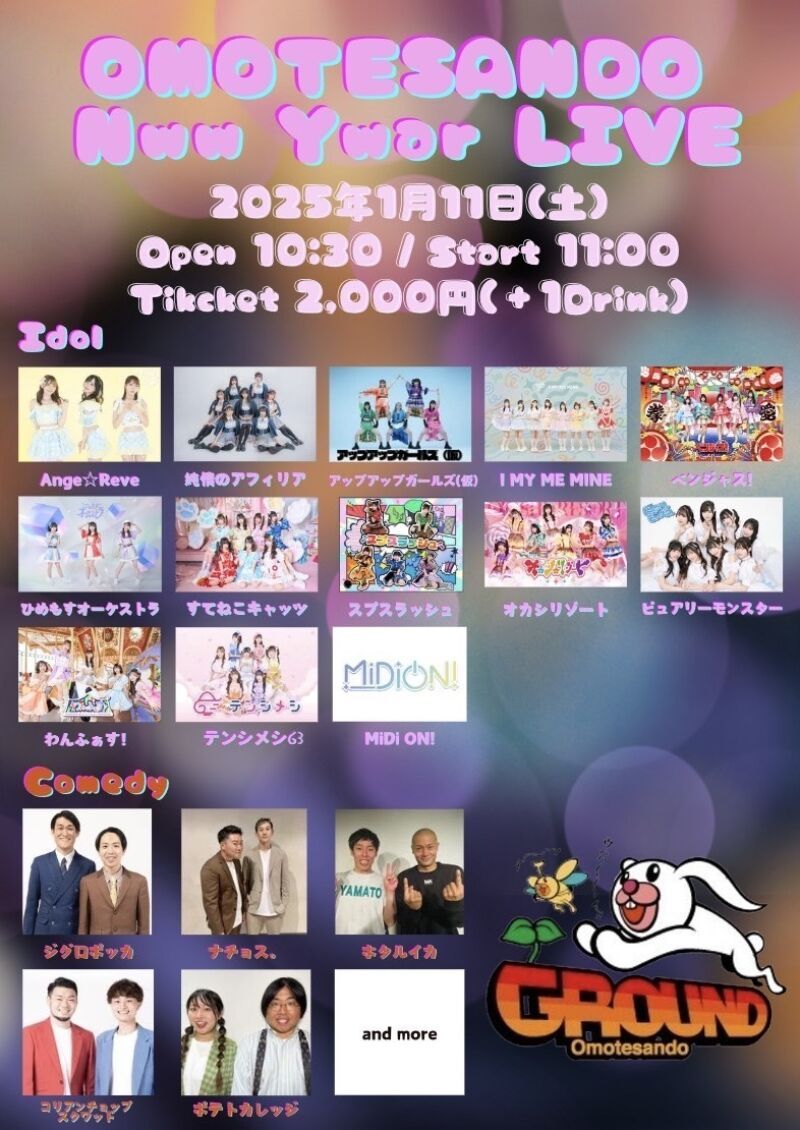 OMOTESANDO NewYear LIVE 2025