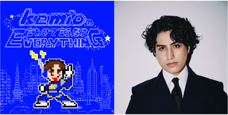 「kemioの言わせて言うだけEverything」公開収録&生配信