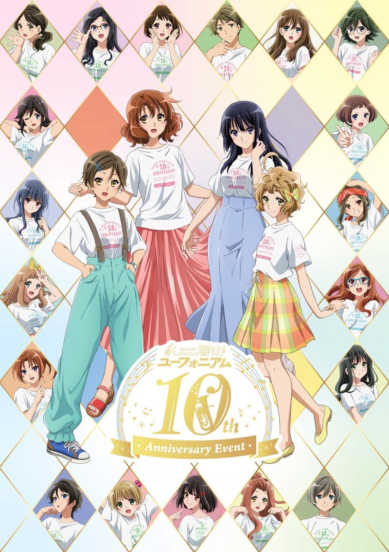 『響け！ユーフォニアム』10th Anniversary Event