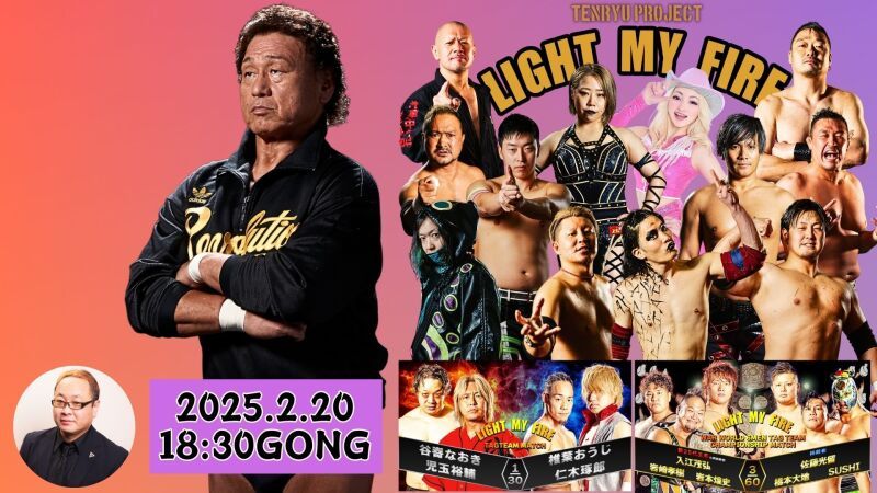 2025年2月20日(木)天龍プロジェクトPresents'『LIGHT MY FIRE』Vol.10　新木場大会