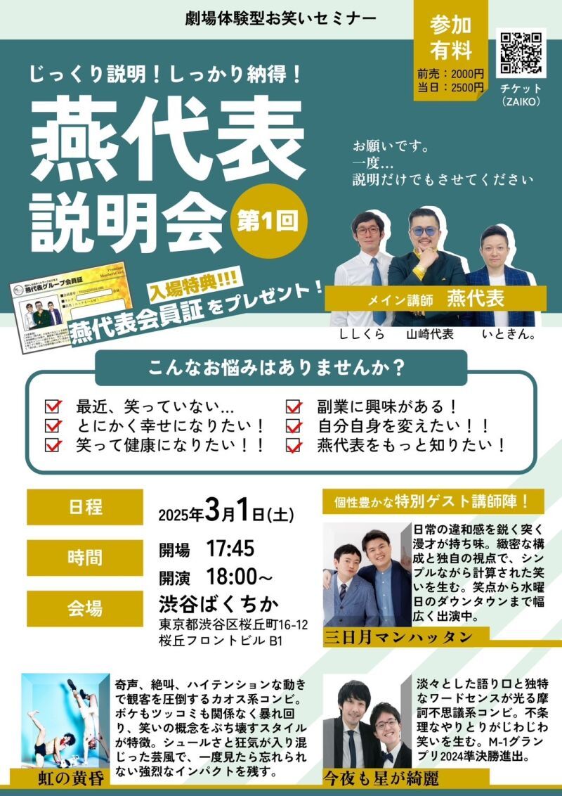 3/1(土)第1回燕代表説明会
