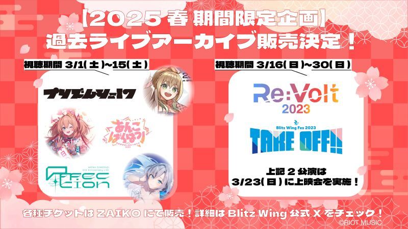 Blitz Wing 過去ライブアーカイブ鑑賞会 vol.1