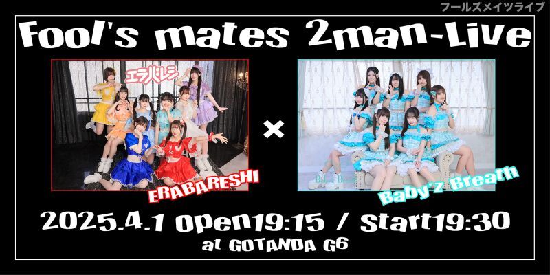 Fool's mates Live