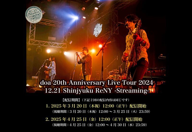 doa 20th Anniversary Live Tour 2024 追加公演 -Streaming 1-