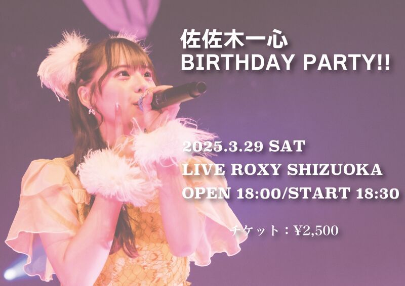 『佐佐木一心 BIRTHDAY PARTY!!』