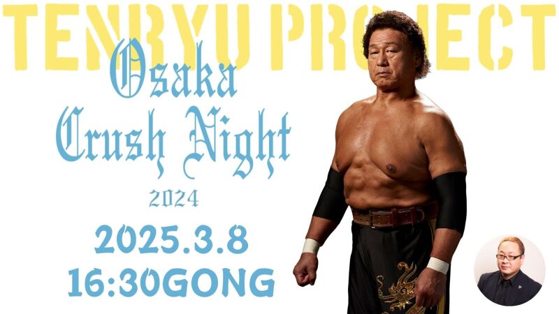 2025年3月8日(土)『Osaka Crash Night2024』LIVE配信&アーカイブ視聴