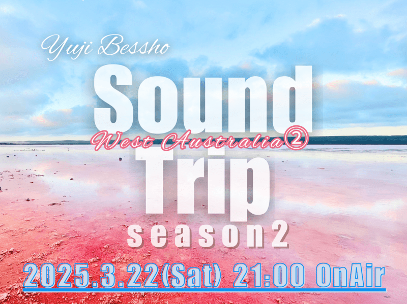 Yuji Bessho Sound Trip Season2〜West Australia②〜