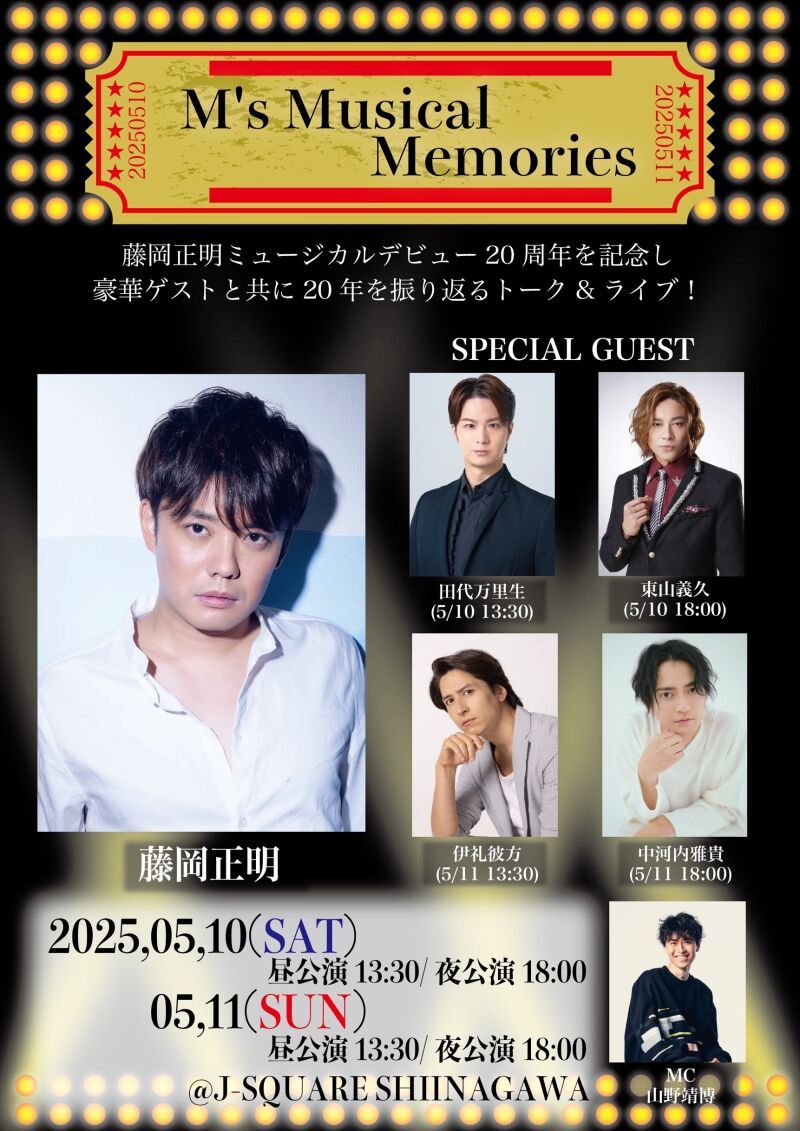 M's Musical Memories【5月11日(日) 13:30】