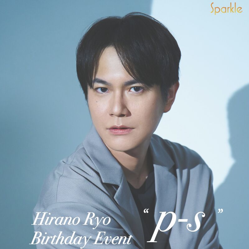 平野良バースデーイベント『p-s』【2部】