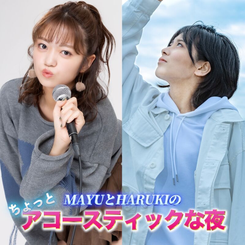 MAYUとHARUKIのちょっとアコースティックな夜