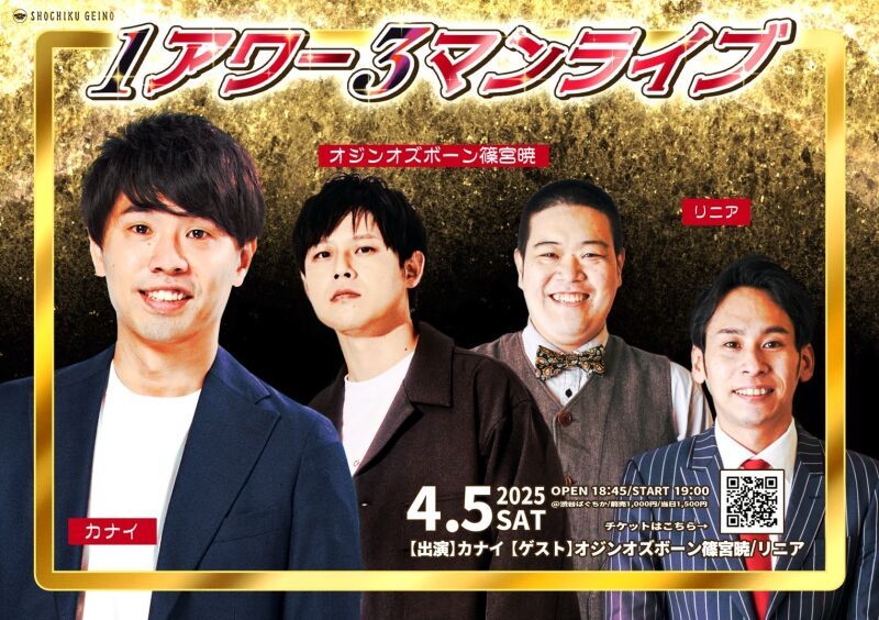 4/5(土)1アワー3マンライブ