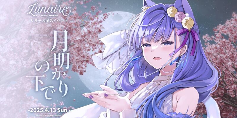 月明かりの下で | 詩趣ミンゴス「Lunaire」リリース記念3DLive