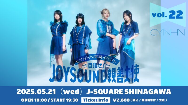 -CYNHN定期イベント@J-SQUARE-目指せ!JOYSOUND親善大使 Vol.22