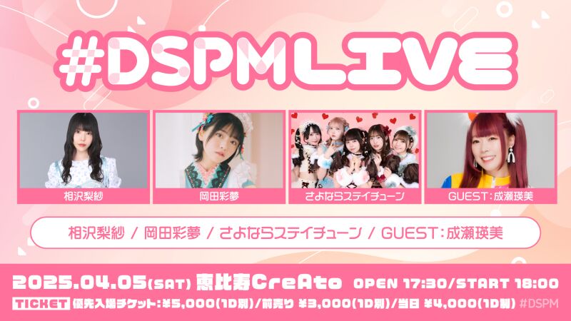 #DSPMLIVE