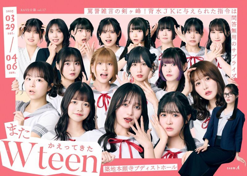 またかえってきたWteen【Aチーム】