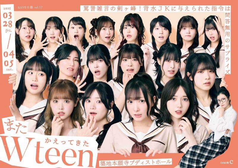 またかえってきたWteen【Cチーム】