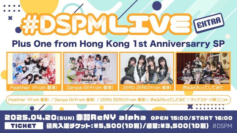 #DSPMLIVE EXTRA Plus One from Hong Kong 1st Anniversarry SP