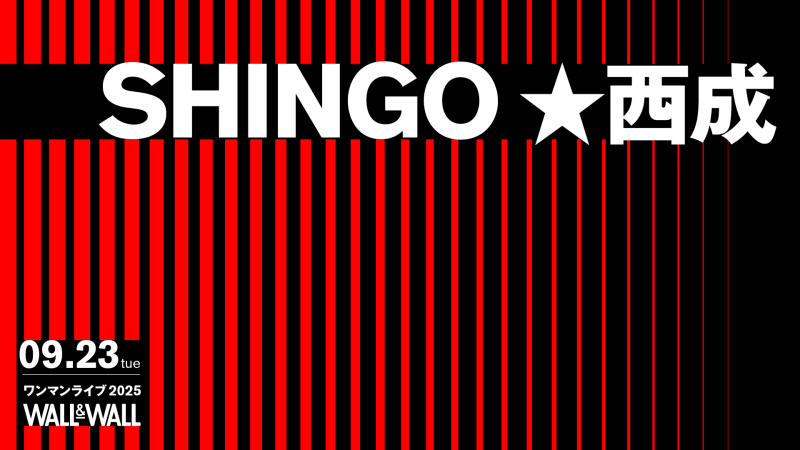 ＳＨＩＮＧＯ★西成　ワンマンライブ2025