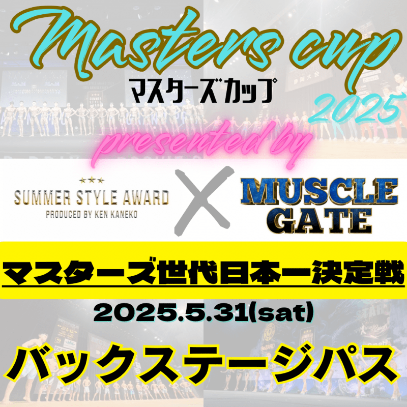 バックステージパス