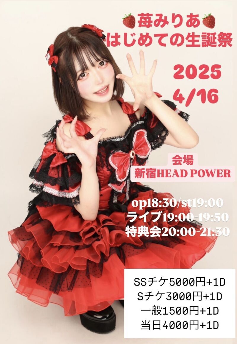 🍓苺みりあ🍓 はじめての生誕祭