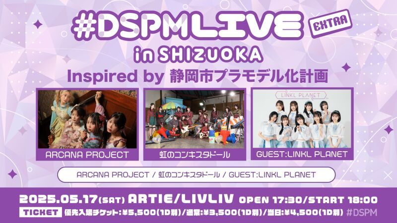 #DSPMLIVE EXTRA in SHIZUOKA Inspired by 静岡市プラモデル化計画
