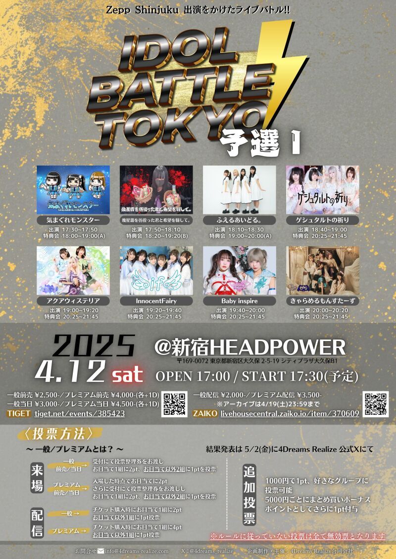 IDOL BATTLE TOKYO 予選Ⅰ