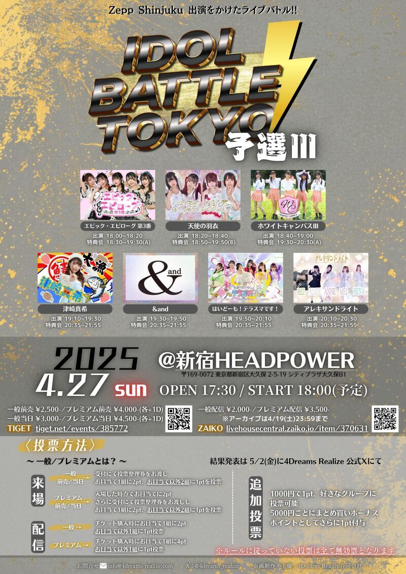 IDOL BATTLE TOKYO 予選Ⅲ