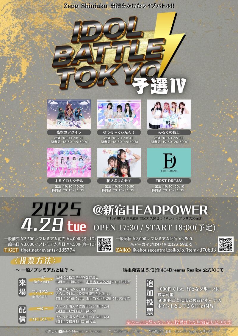 IDOL BATTLE TOKYO 予選Ⅳ