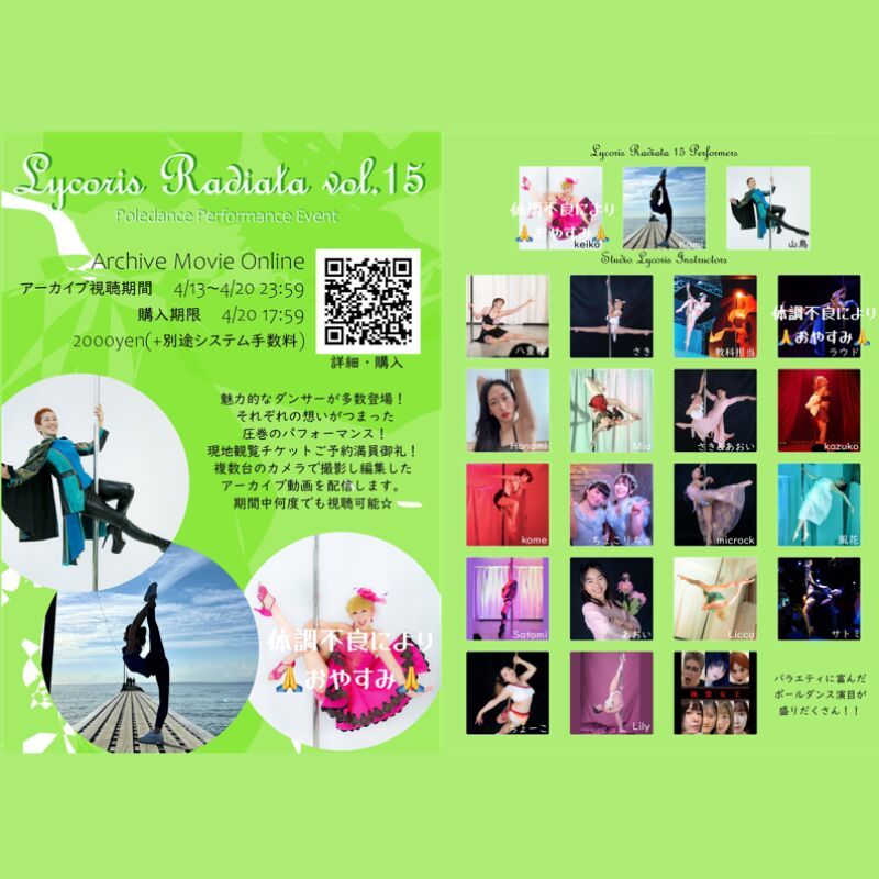 ポールダンスイベント『Lycoris Radiata vol.15』