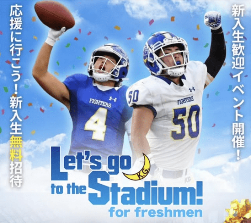 関西学院大学ファイターズ vs 立教大学ラッシャーズ