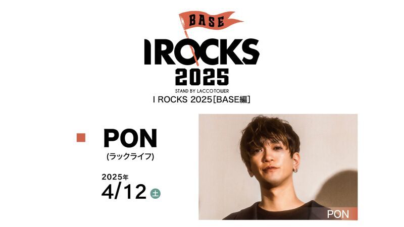 I ROCKS 2025 [BASE編] PON(ラックライフ)