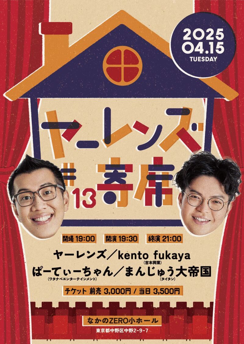 【4/15公演】ヤーレンズno寄席#13