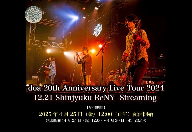 doa 20th Anniversary Live Tour 2024 追加公演 -Streaming 2-