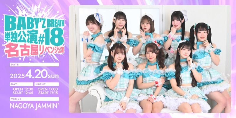 Baby’z Breath 単独公演#18