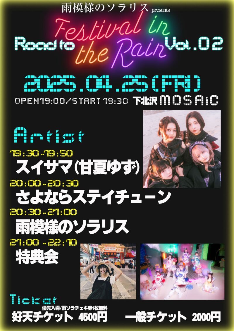 Road to Festival in the Rain Vol.2