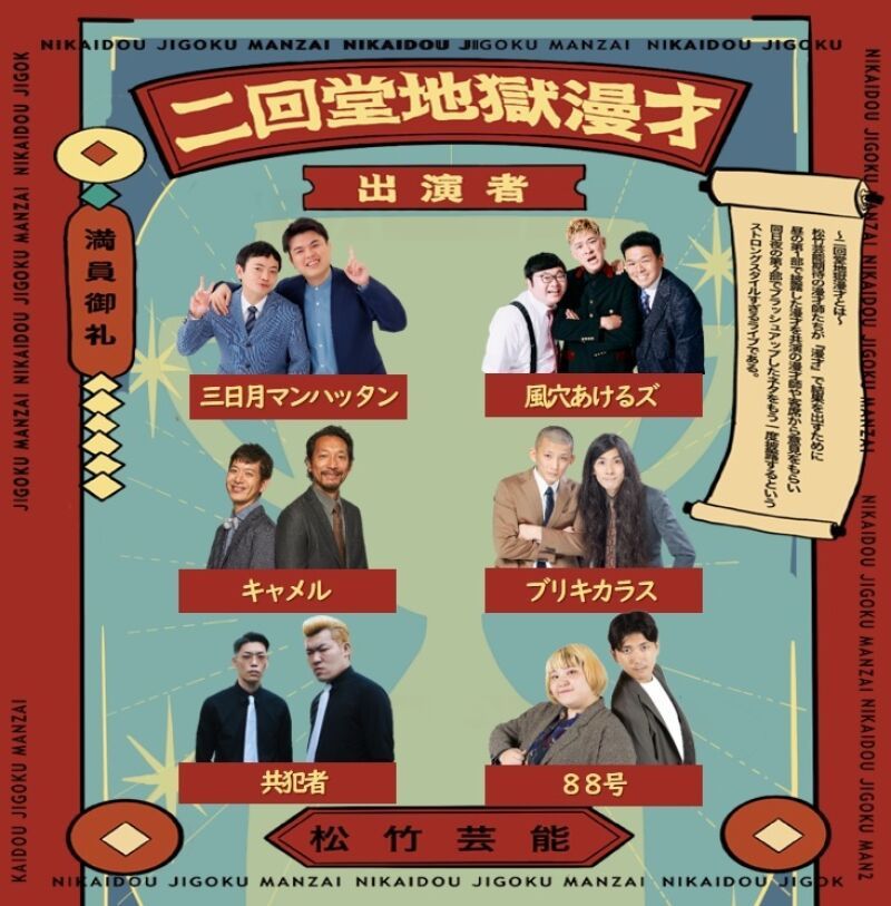4/19（土）二回堂地獄漫才