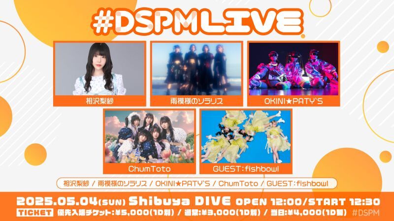 ＃DSPMLIVE