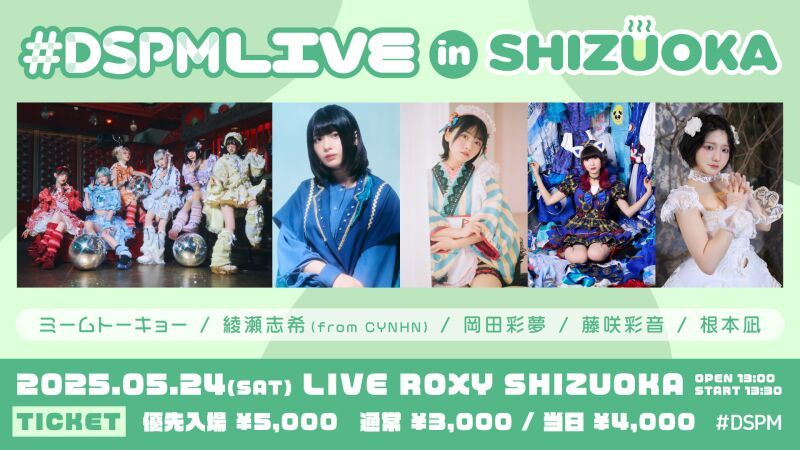 #DSPMLIVE in SHIZUOKA