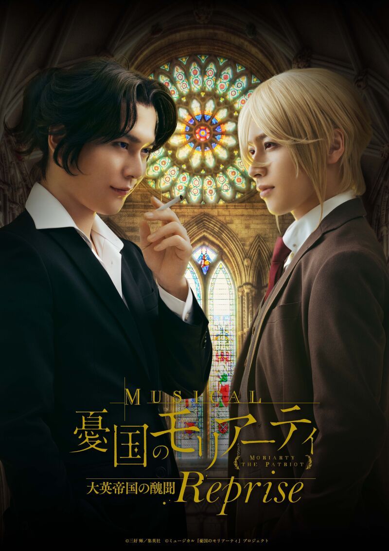 MUSICAL『MORIARTY THE PATRIOT』 REPRISE