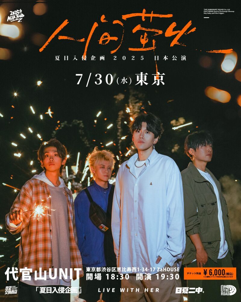 SUMMERWARZ 2025 ASIA TOUR（TOKYO）