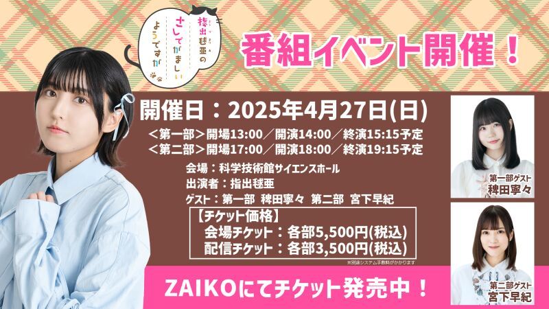 指出毬亜のさしでがましいようですが番組イベント4