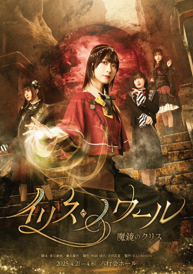 イリス・ノワール -魔鏡のクリス-