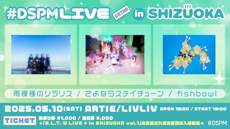 #DSPMLIVE EXTRA in SHIZUOKA