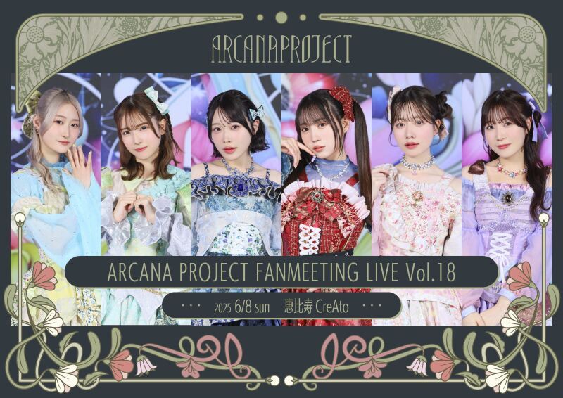 ARCANA PROJECT FANMEETING LIVE Vol.18
