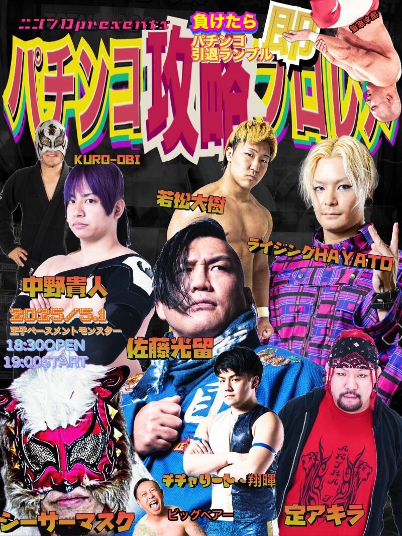 ニコプロpresents「パチンコ攻略プロレス」