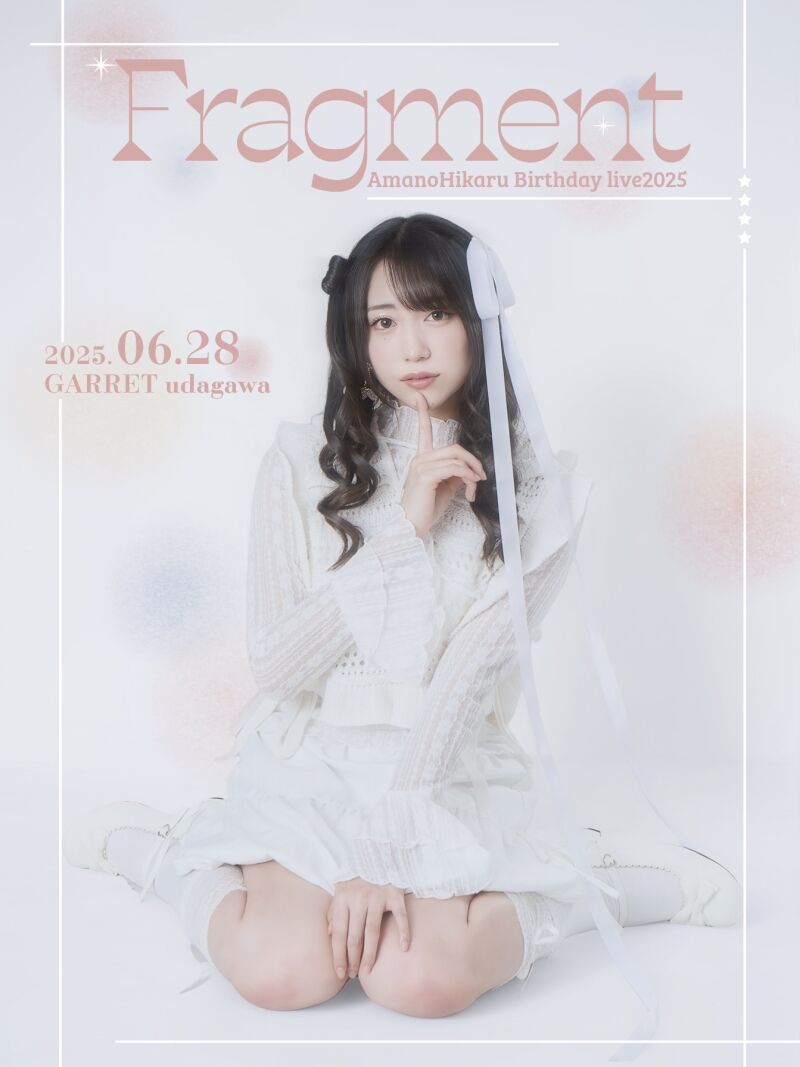 天野ひかる生誕2025「ﾟ｡fragment ﾟ｡ 」